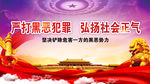 打黑除恶