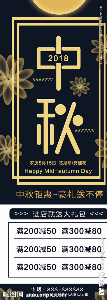 中秋节