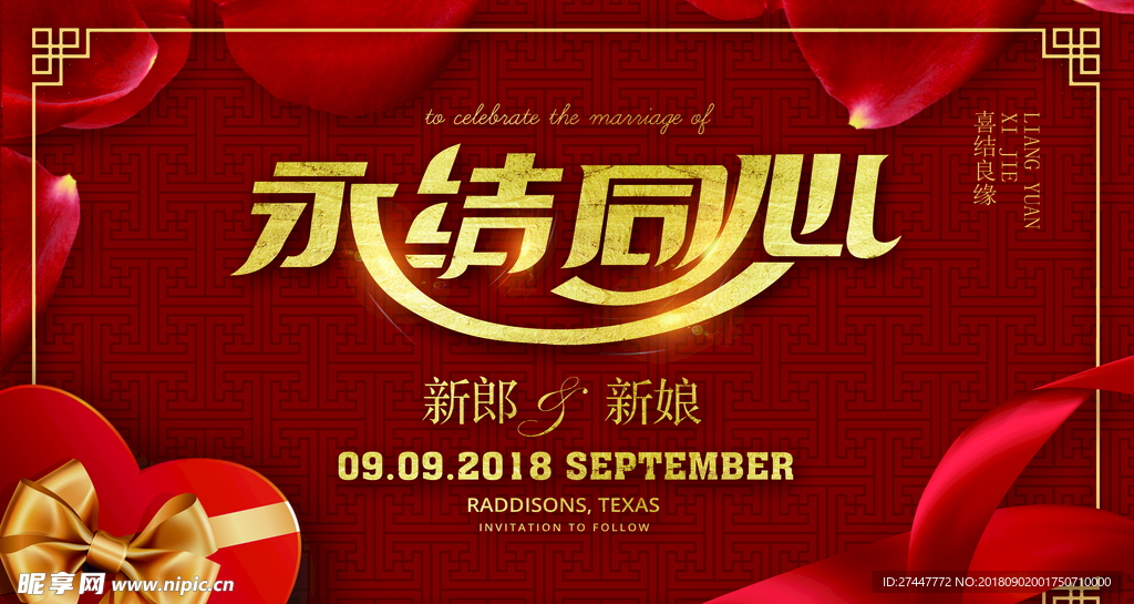 永结同心