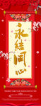 结婚展架