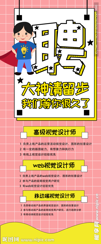 招聘展架