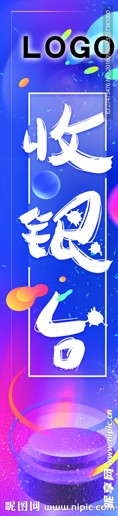 收银台