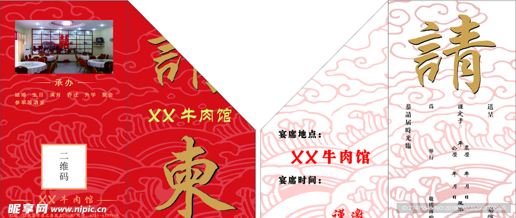 请柬   设计