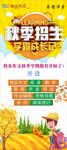 秋季招生