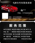 汽车名片