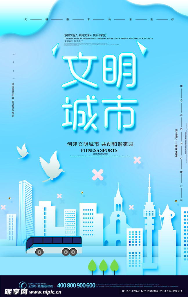 文明城市