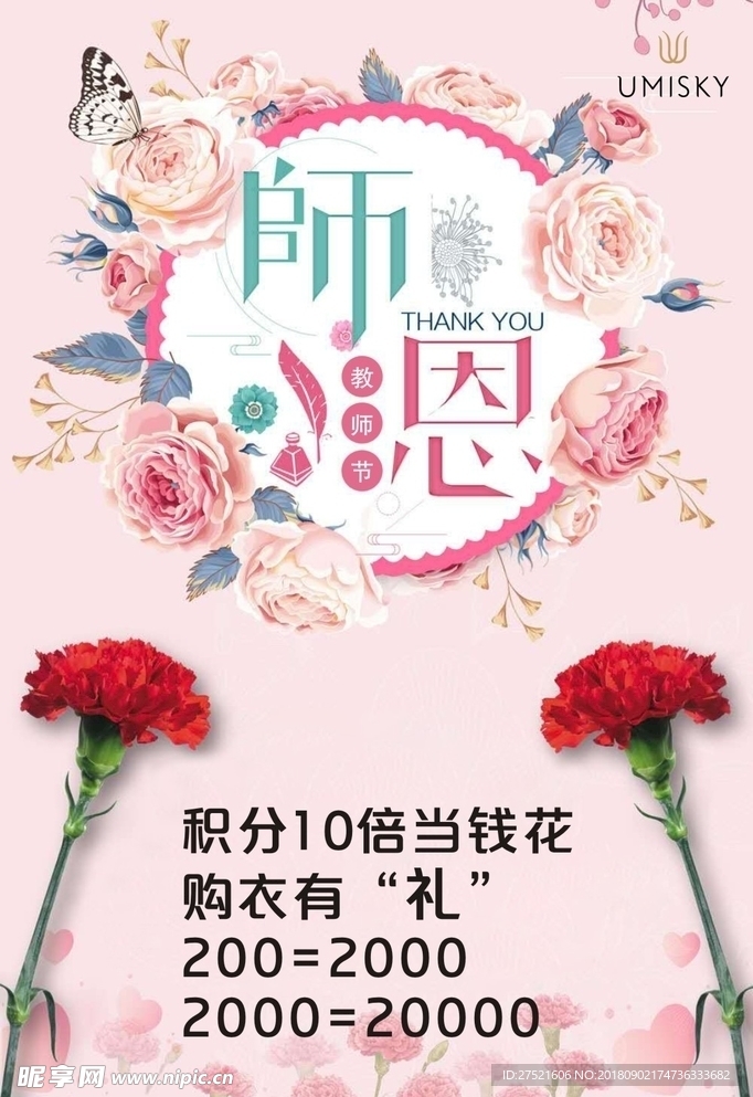 教师节