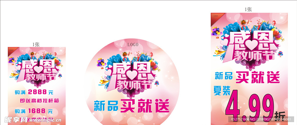 教师节