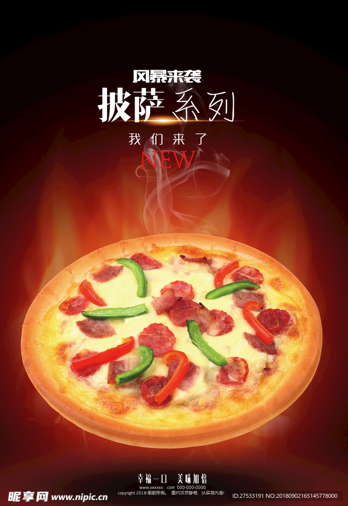 披萨海报