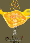 杨枝甘露海报