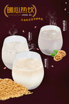 暖心热饮
