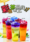 彩色茶