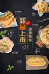 小吃新品上市