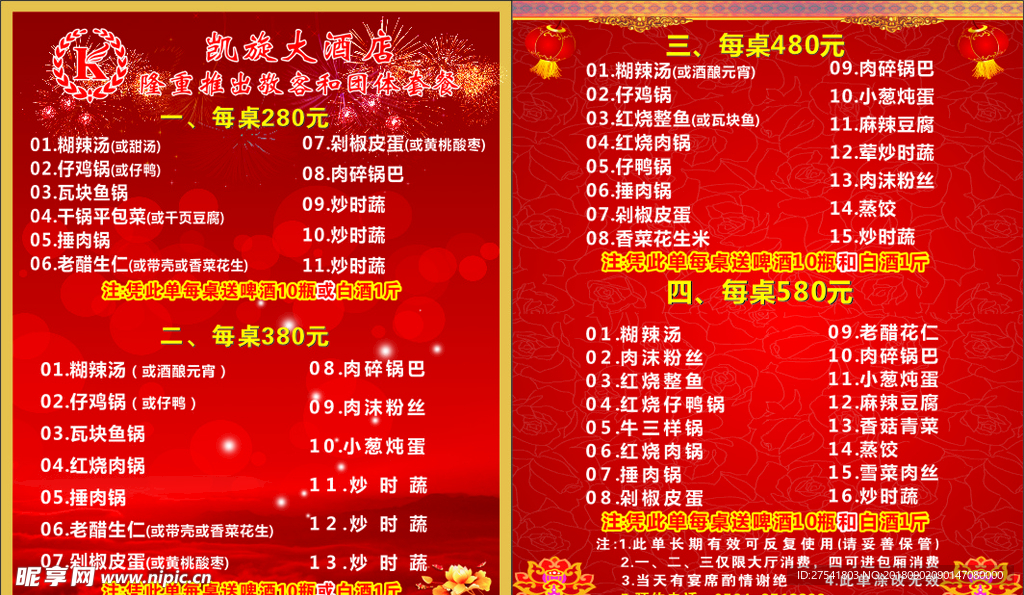 凯旋大酒店