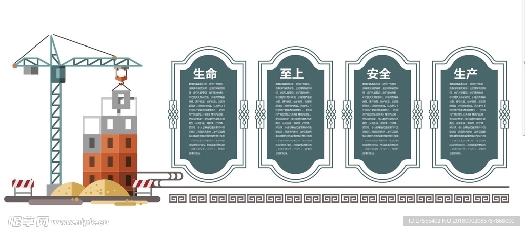 建筑 生命至上 安全生产 励志