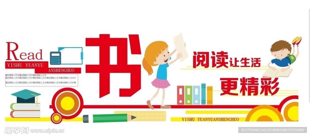 卡通 立体 幼儿园 学校 读书