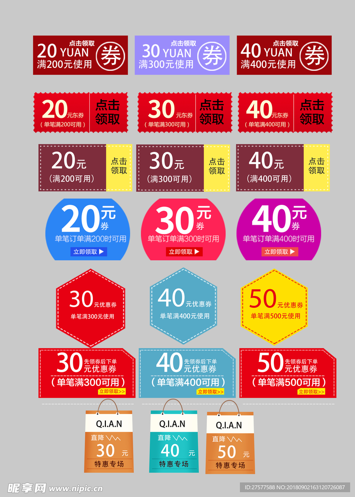 电商淘宝通用促销优惠券