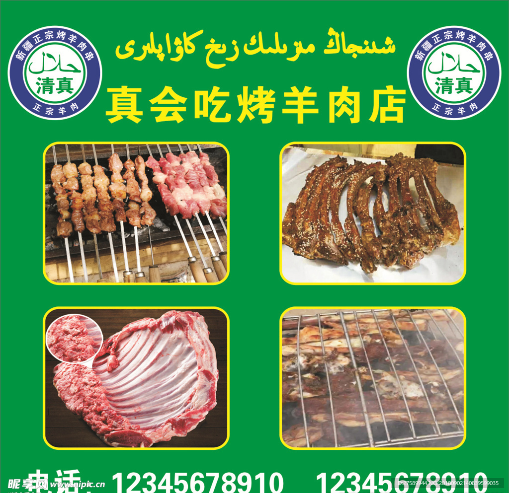 烤羊肉串