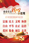 社会主义核心价值观