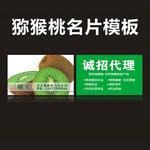 周至县猕猴桃名片