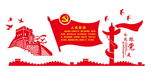 入党誓词文化墙