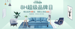 空间感家居家电护肤用品全屏海报