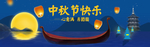 美妆个护中秋促销海报