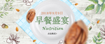 秋季促销简约坚果零食早餐全屏
