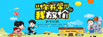 通简约手绘风开学季电商通用海报