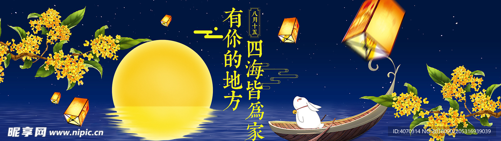 通用中秋节海报古风banner