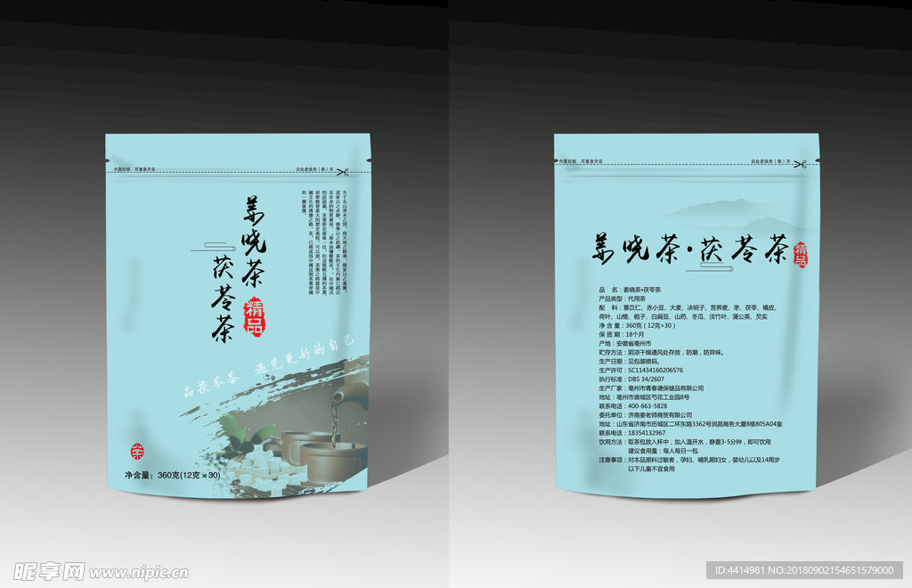 茯苓茶