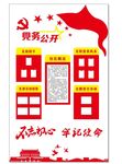 党务公开栏 政务公开栏