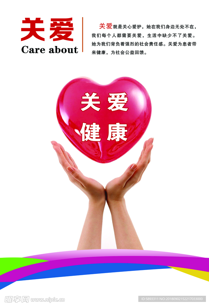 关爱健康