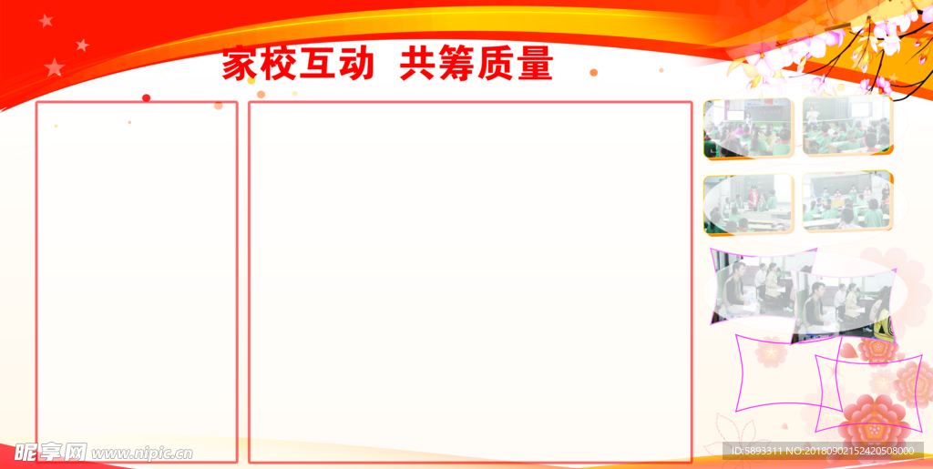 家校互动