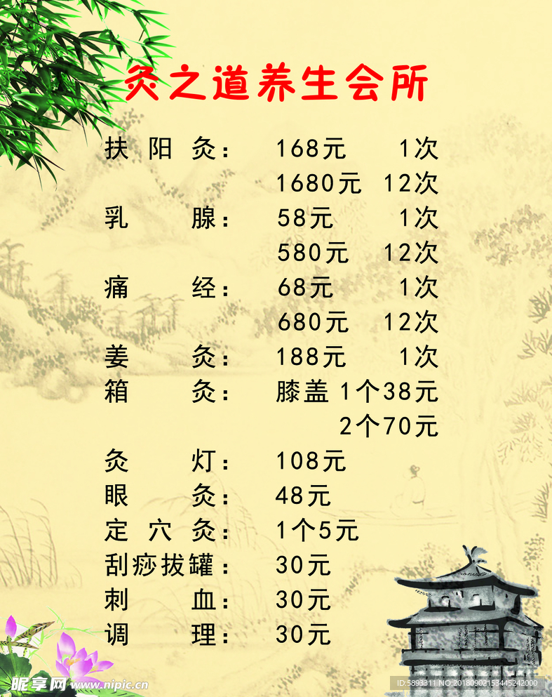 炙之道养生会所