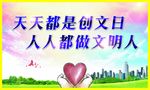 创文宣传版面