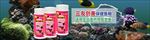三友美创热带鱼鱼食分层横幅