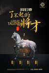 黑金招聘海报