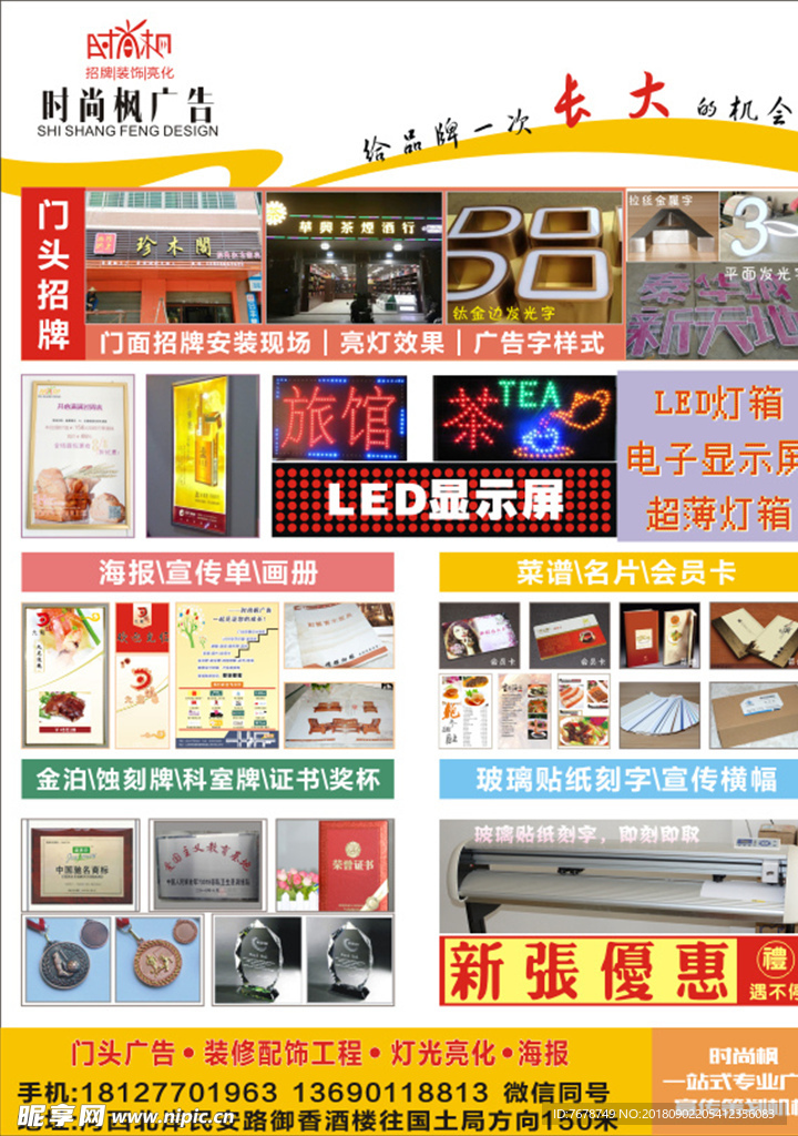 单张 广告招牌 化州时尚枫广告