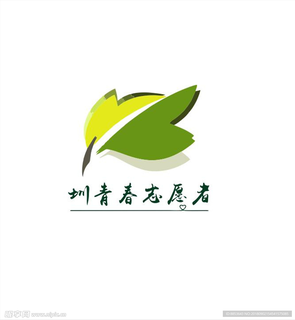 志愿者义工树叶绿叶标志logo