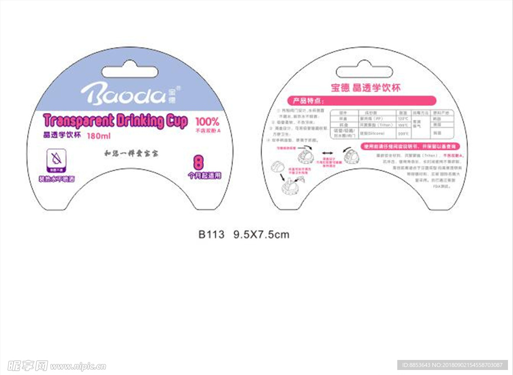 儿童奶瓶水杯产品包装箱卡头