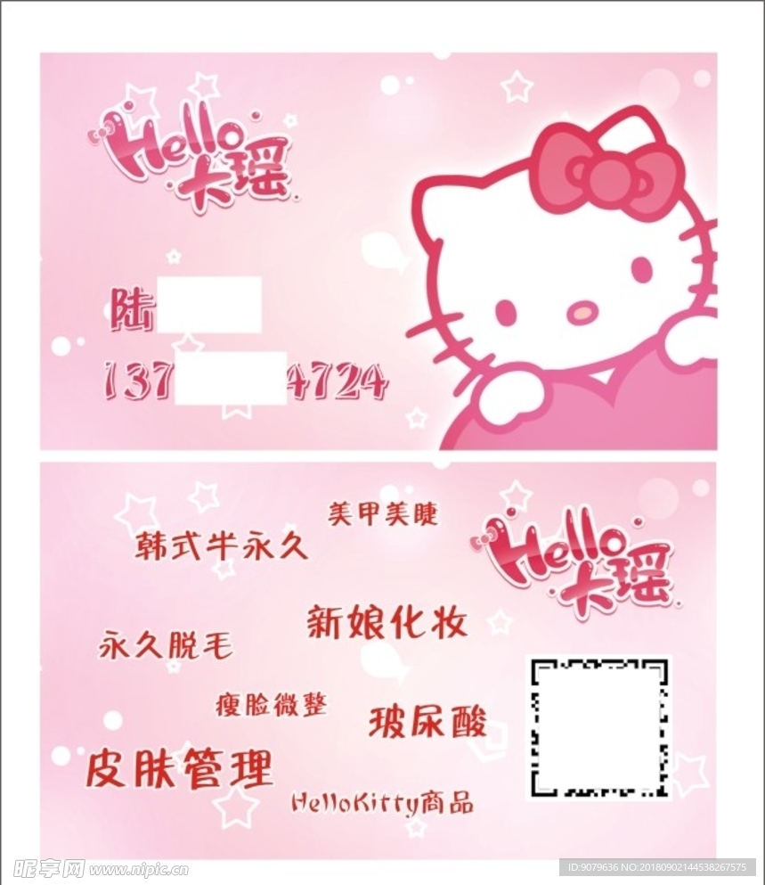 化妆品名片