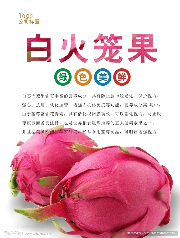 火龙果海报