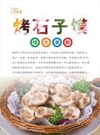石子馍海报