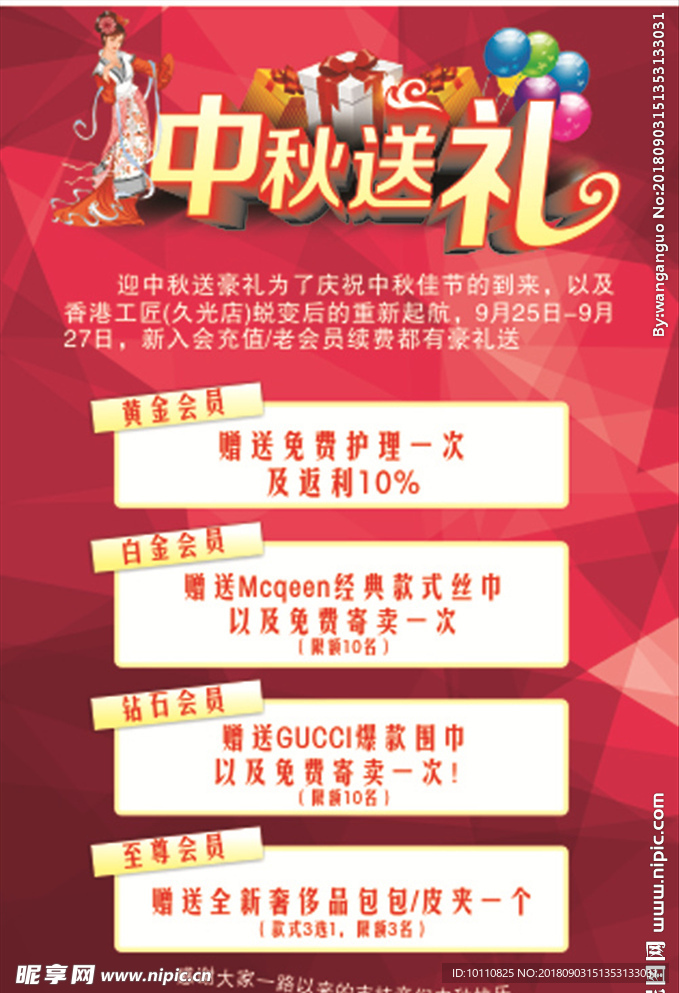 中秋
