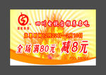 烤串海报