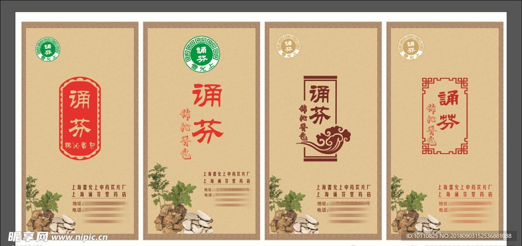 中医展板海报