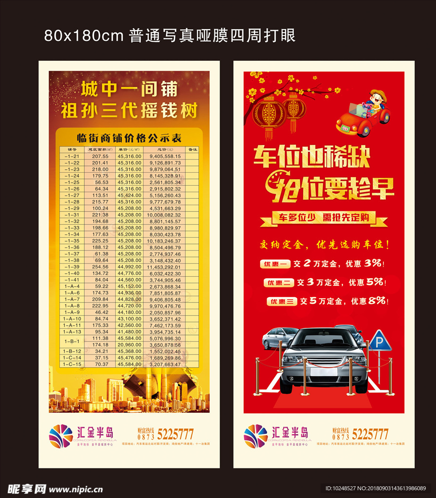 车位商铺展架