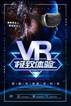 蓝色科技VR海报设计