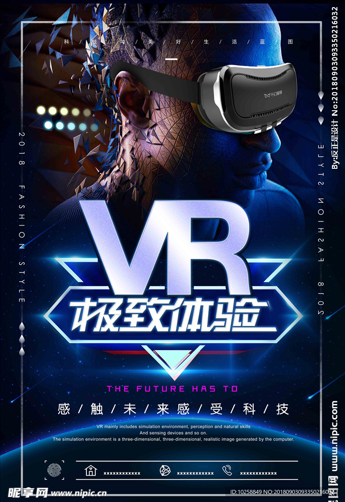蓝色科技VR海报设计